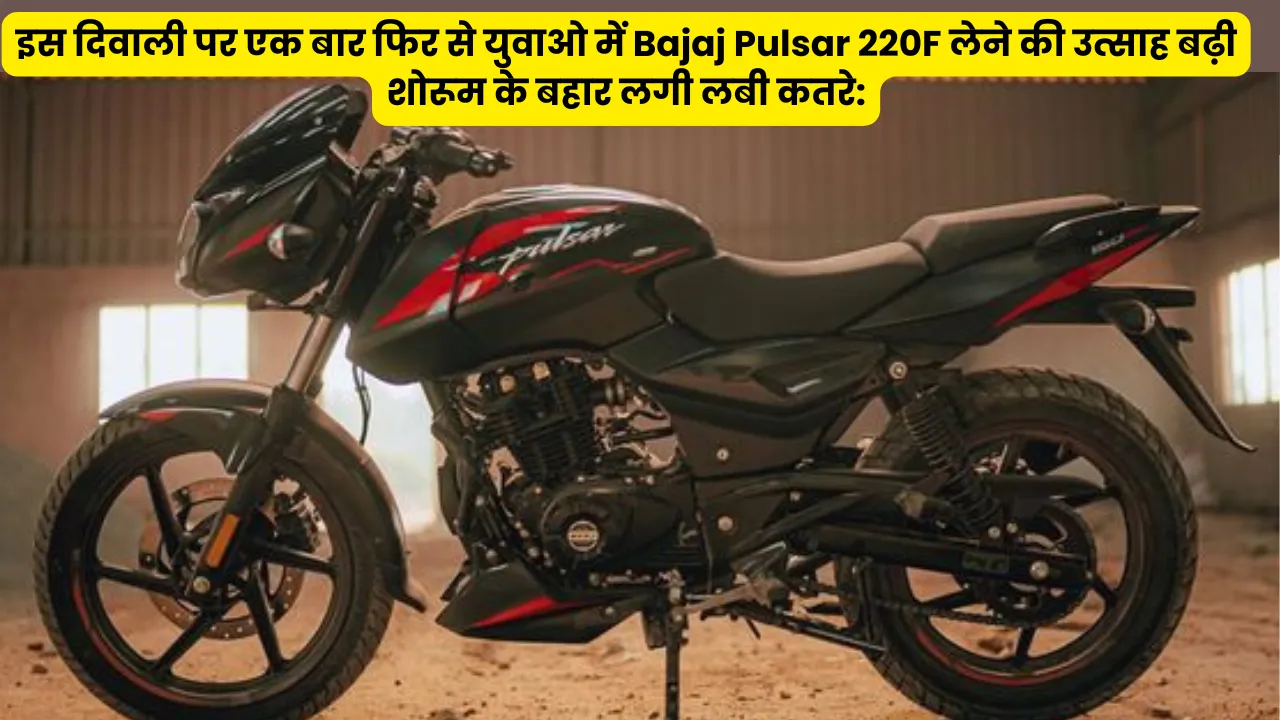 Bajaj Pulsar 220F